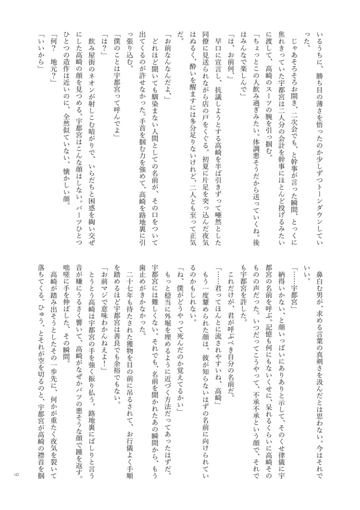 【5/5うつたか新刊】大空転
