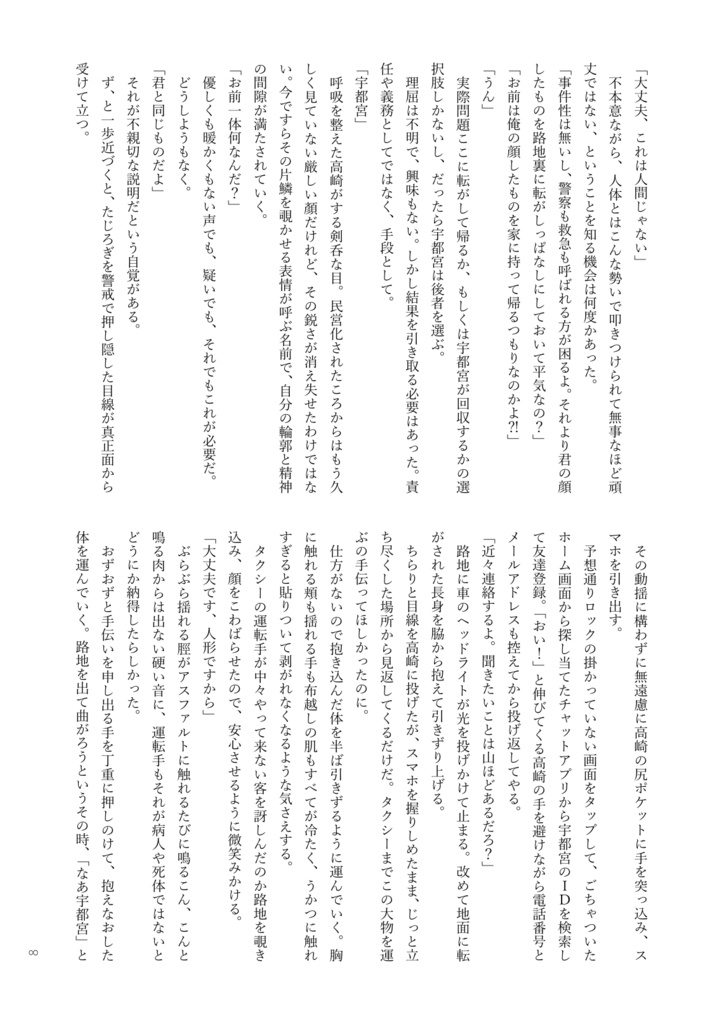 【5/5うつたか新刊】大空転