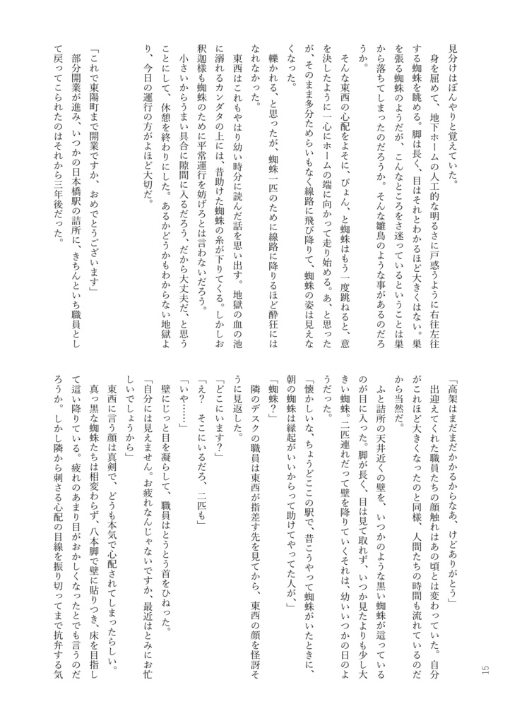 【5/5GM新刊】ひなかの闇で遭いましょう