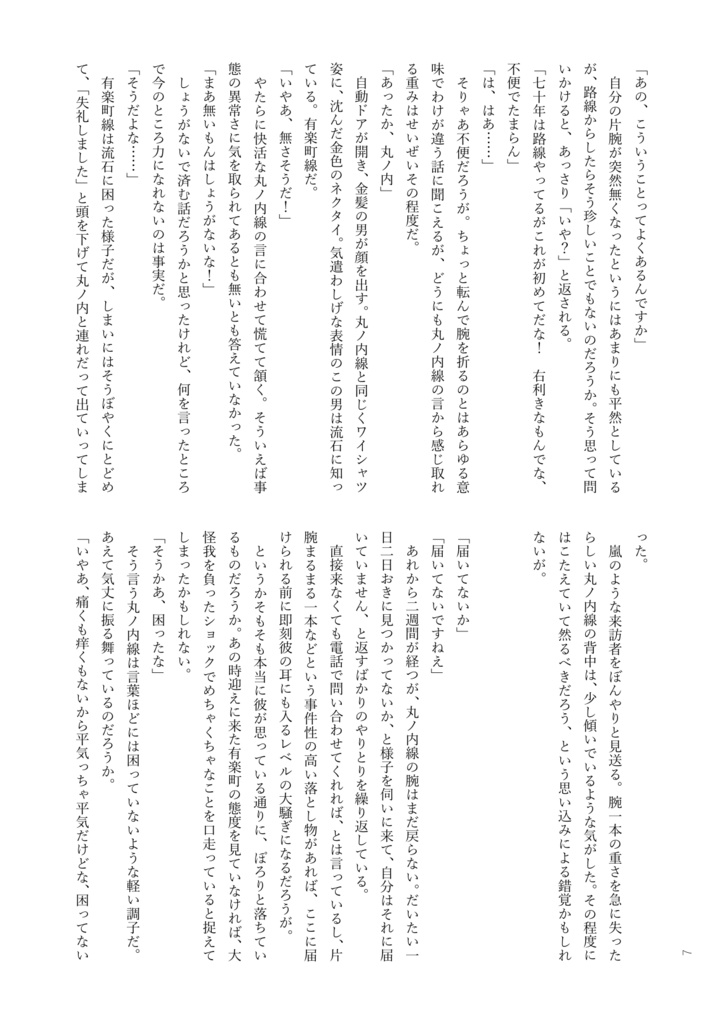 【5/5GM新刊】ひなかの闇で遭いましょう