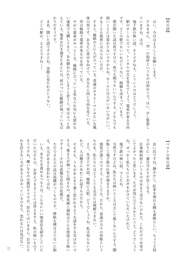 【5/5GM新刊】ひなかの闇で遭いましょう