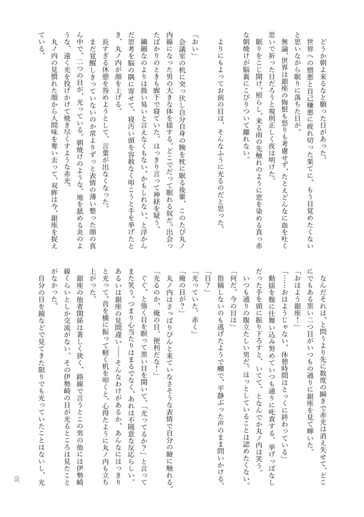 【5/5GM新刊】ひなかの闇で遭いましょう