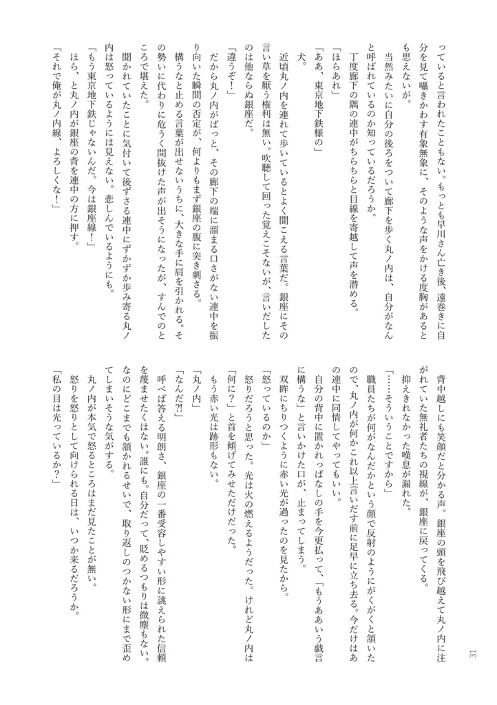 【5/5GM新刊】ひなかの闇で遭いましょう