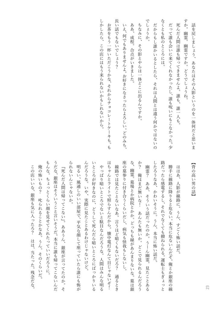 【5/5GM新刊】ひなかの闇で遭いましょう