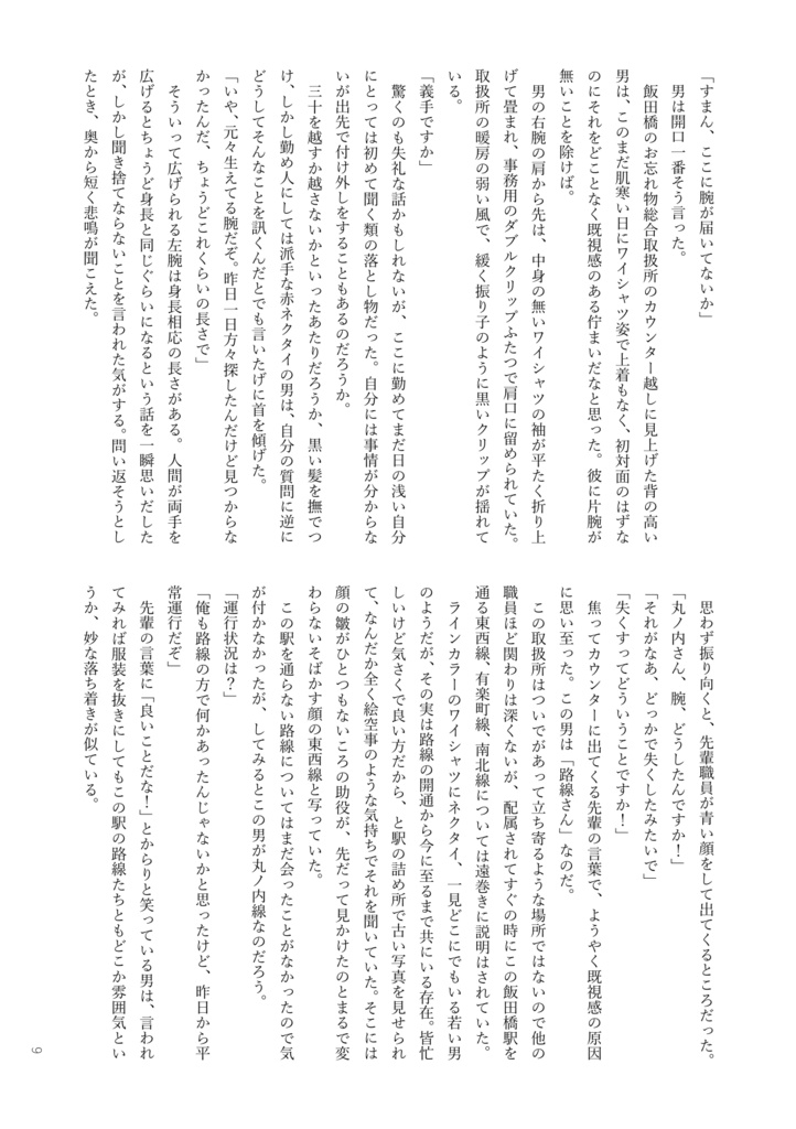 【5/5GM新刊】ひなかの闇で遭いましょう