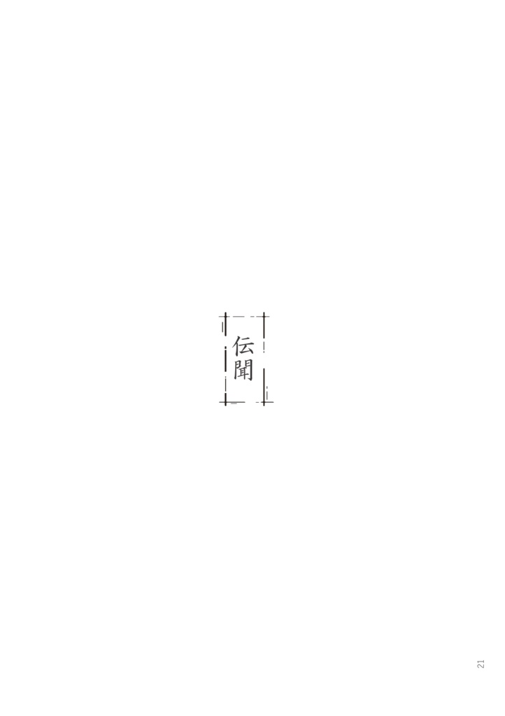 【5/5GM新刊】ひなかの闇で遭いましょう