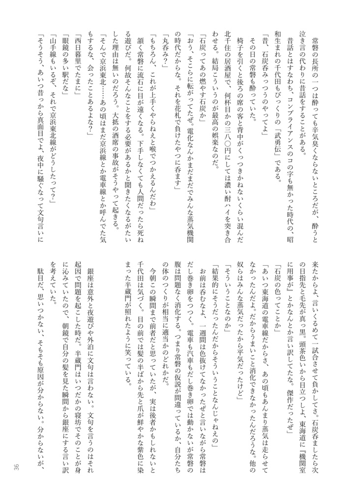 【5/5GM新刊】ひなかの闇で遭いましょう