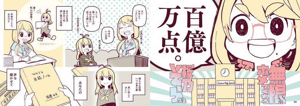 無限にホメてくれる桜乃そら先生