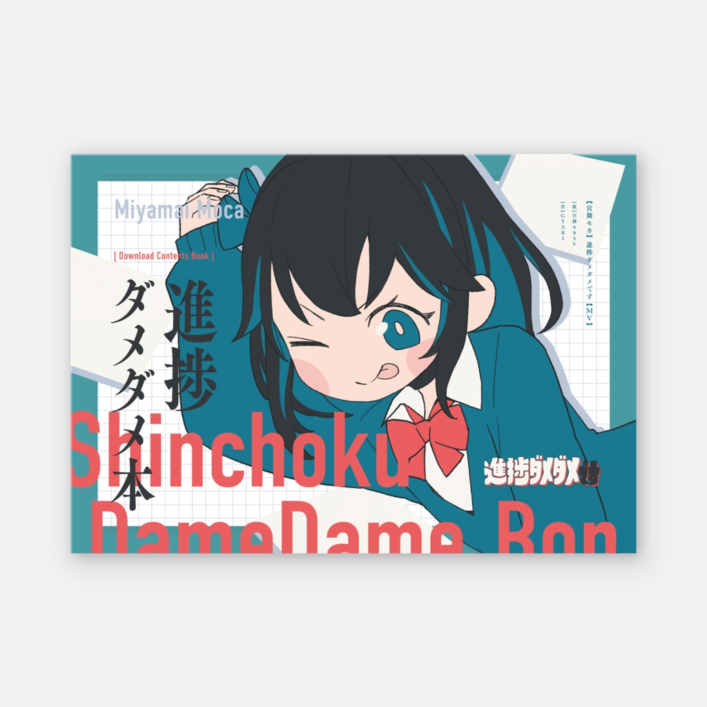 進捗ダメダメ本