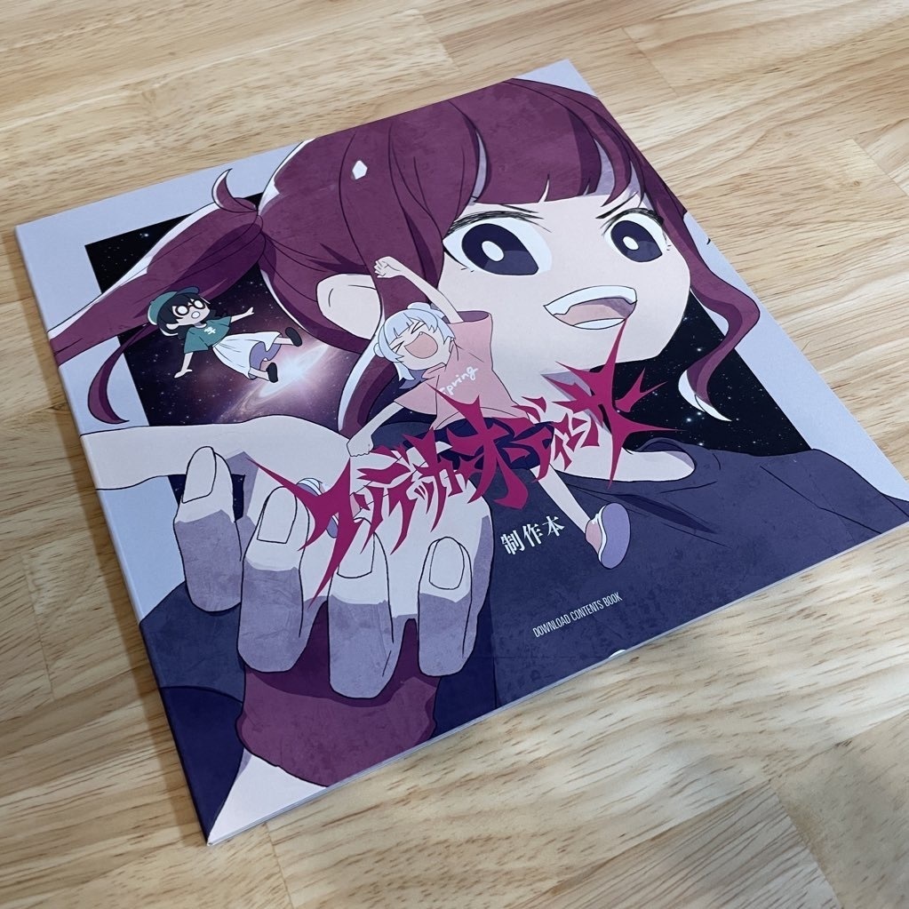 クソデッカ★オーディエンサー制作本