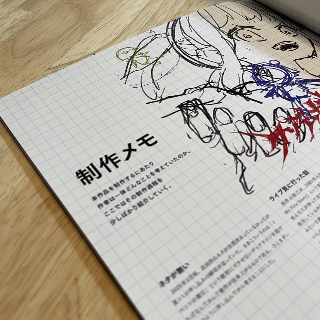 クソデッカ★オーディエンサー制作本