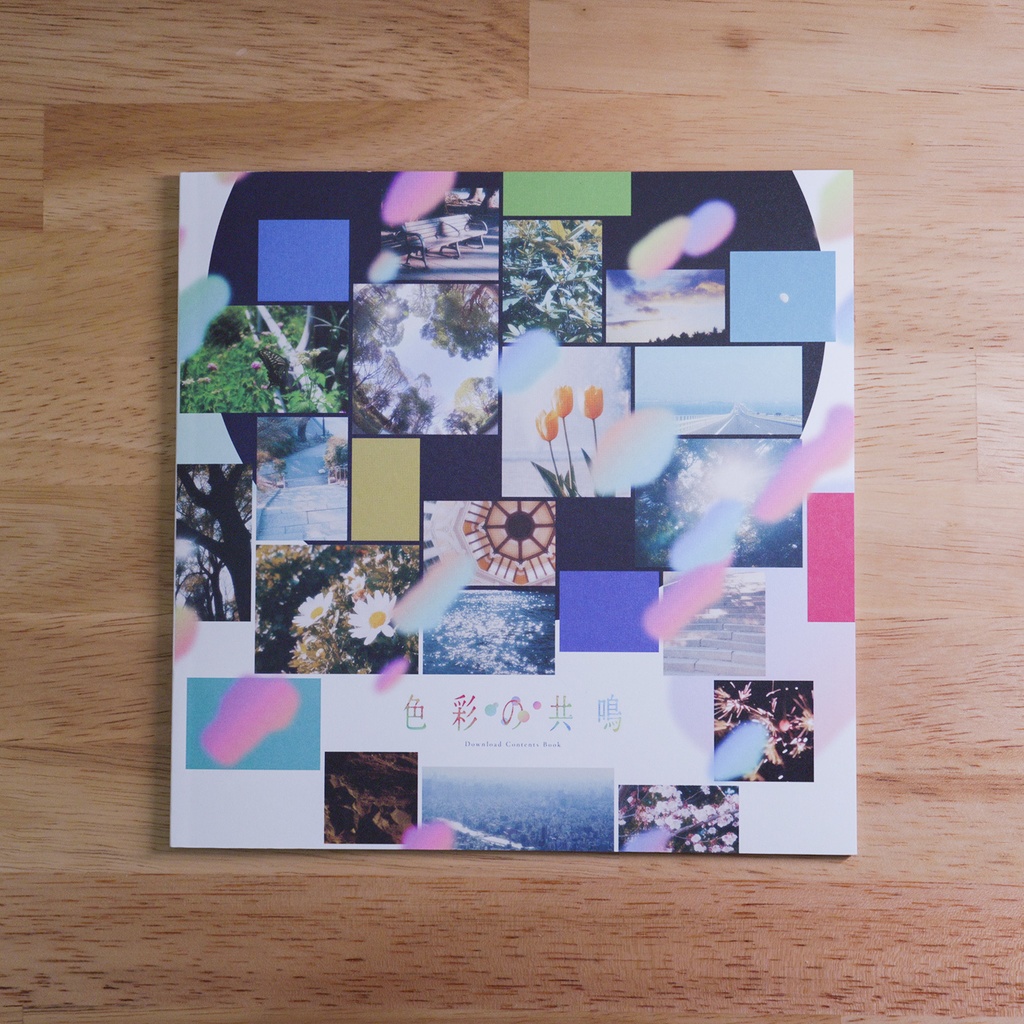 色彩の共鳴 Download Contents Book