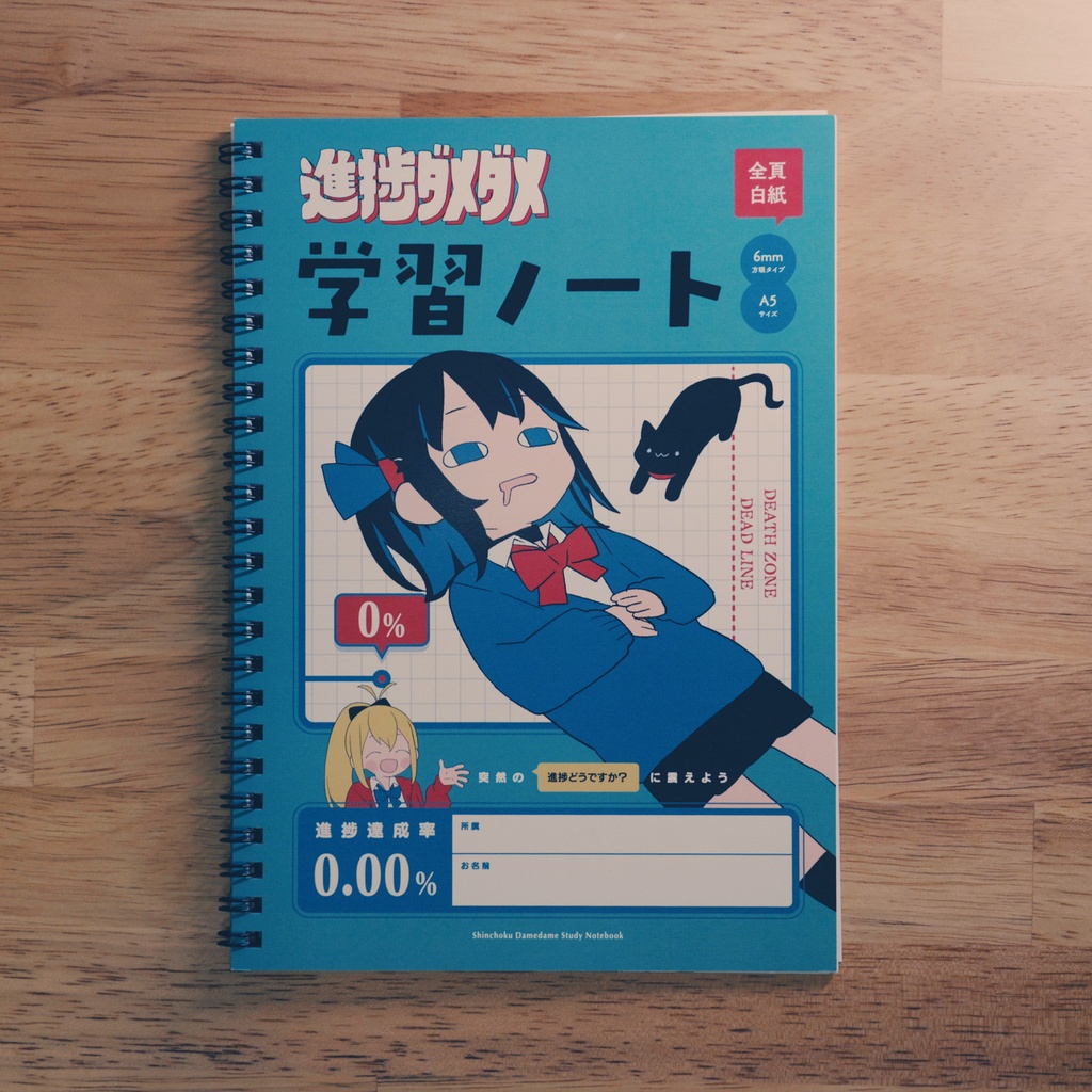 進捗ダメダメ学習ノート&シール