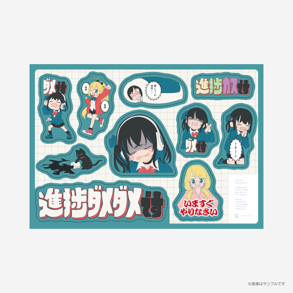 進捗ダメダメ学習ノート&シール