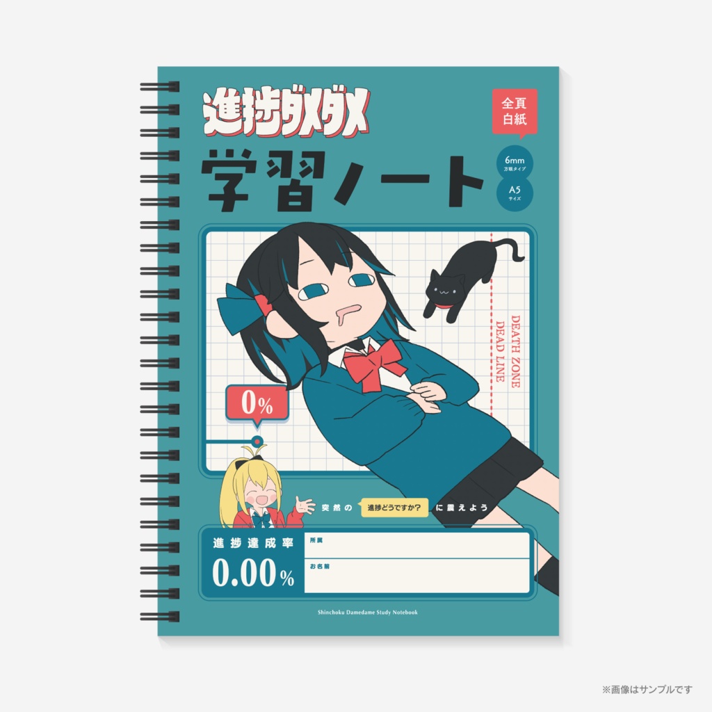 進捗ダメダメ学習ノート&シール