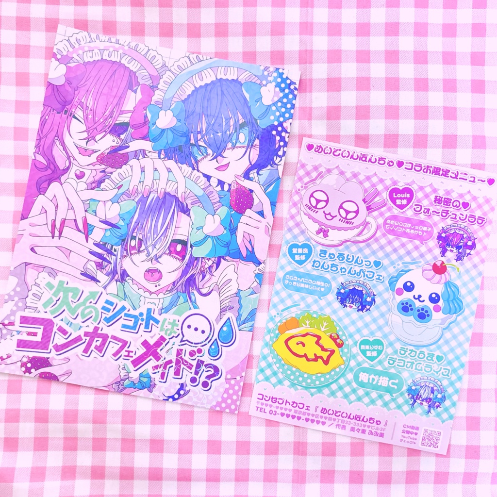 漫画『次のシゴトは…コンカフェメイド！？』