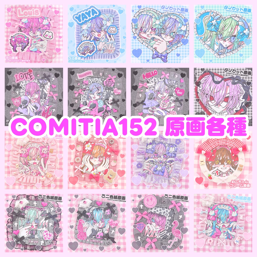 COMITIA152 原画各種