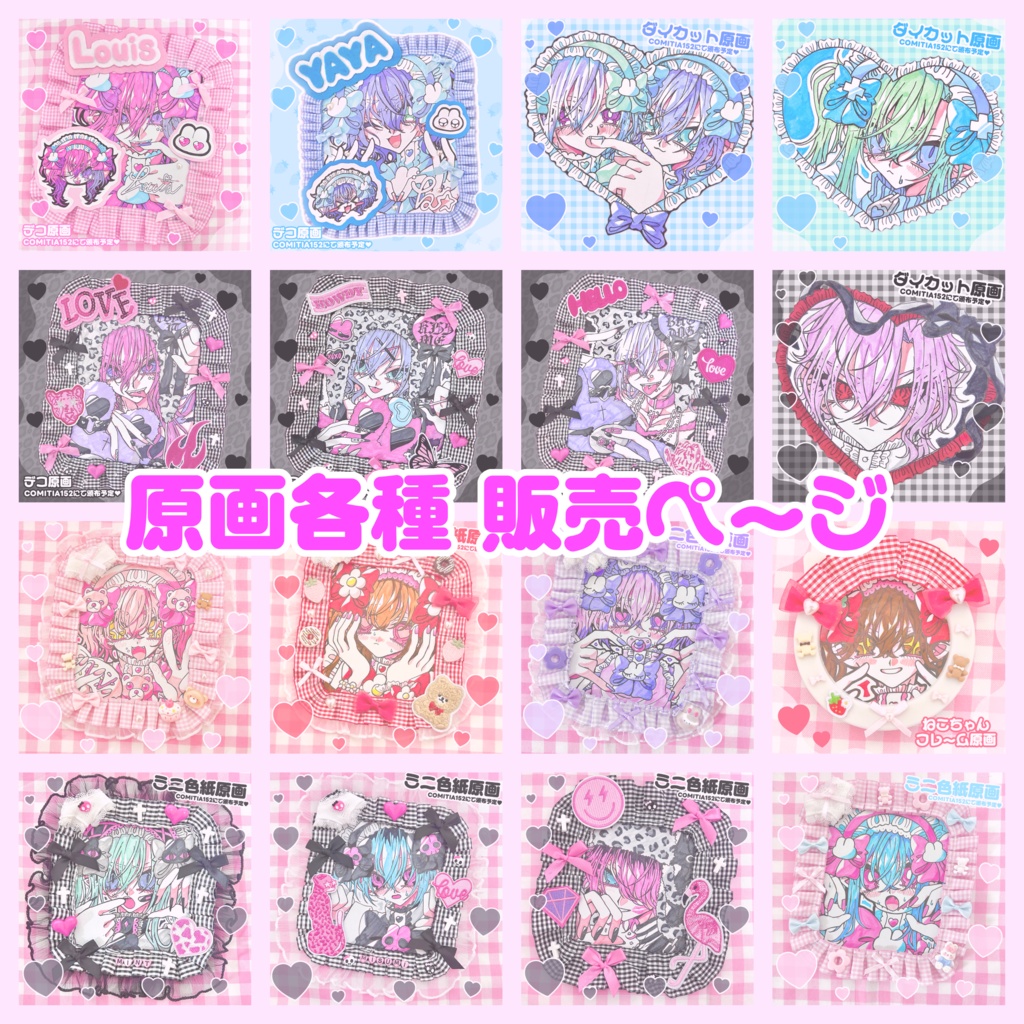 原画各種 販売ペ〜ジ