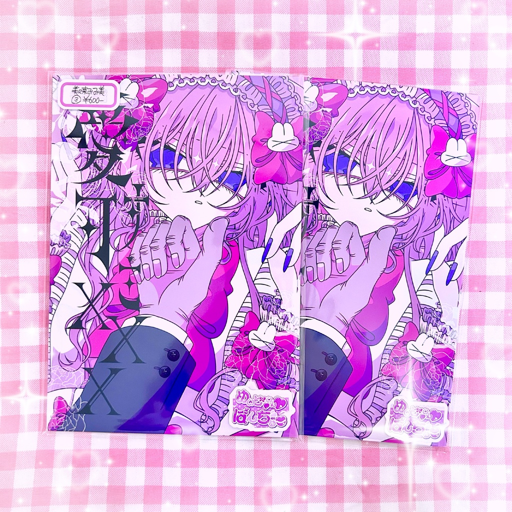 漫画『愛す可き×××』