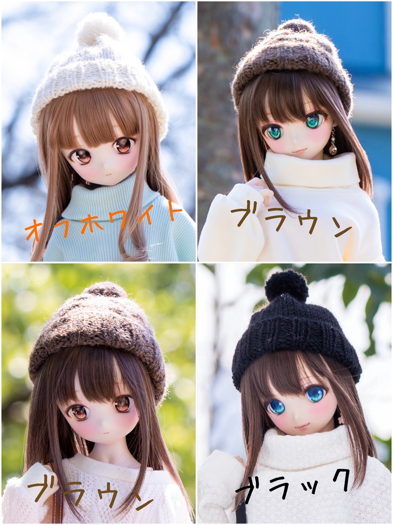 DD、MDDサイズ帽子(ニット帽)