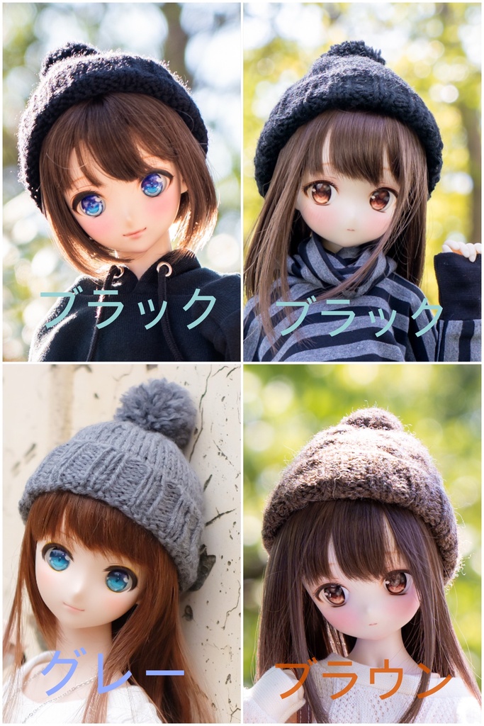 【9月26日開始】【受注】DD、MDDサイズ帽子(ニット帽)