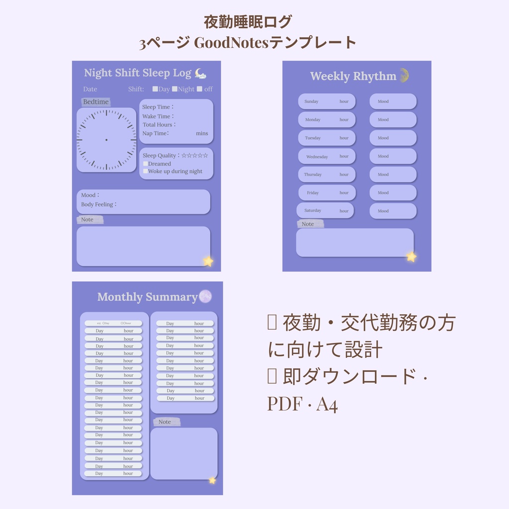 夜勤睡眠ログ｜Night Shift Sleep Log｜GoodNotesテンプレート