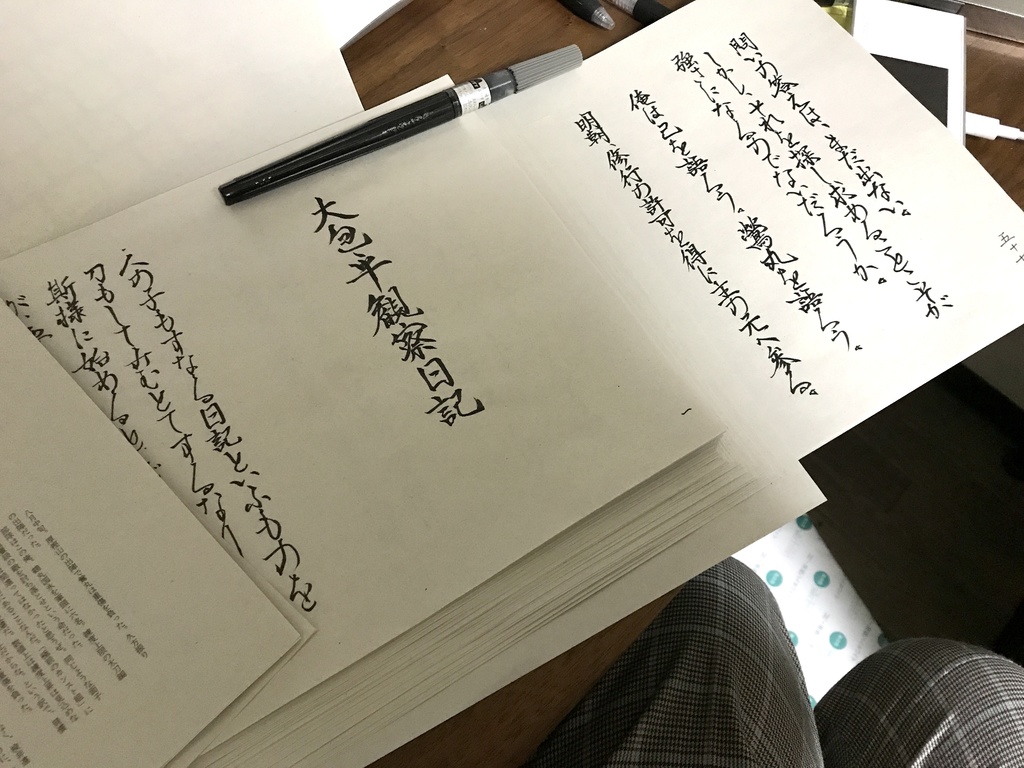 大包平観察日記