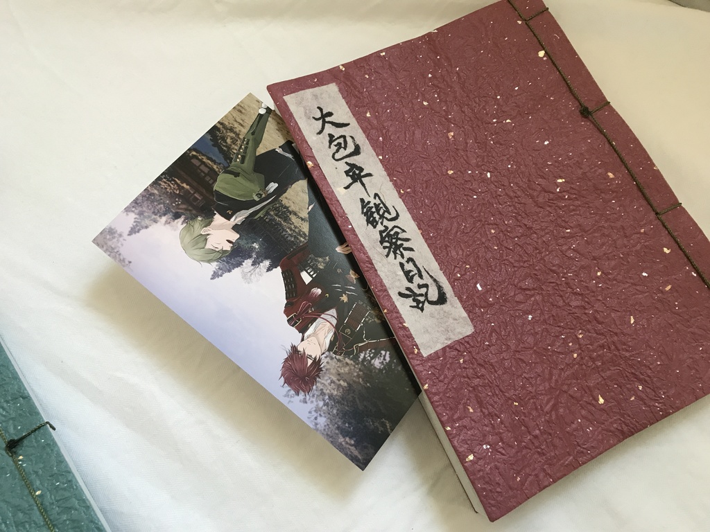 大包平観察日記