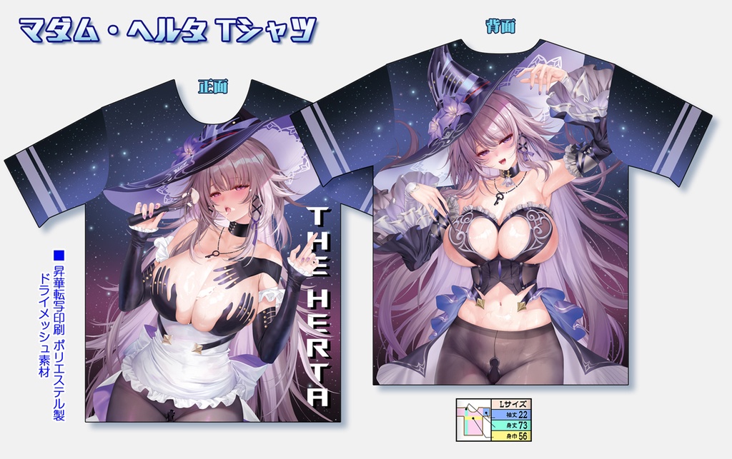 【C106数量限定】マダム・ヘルタ Tシャツ