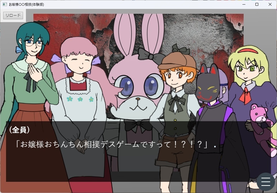 お嬢様おちんちん相撲デスゲーム(仮)_体験版