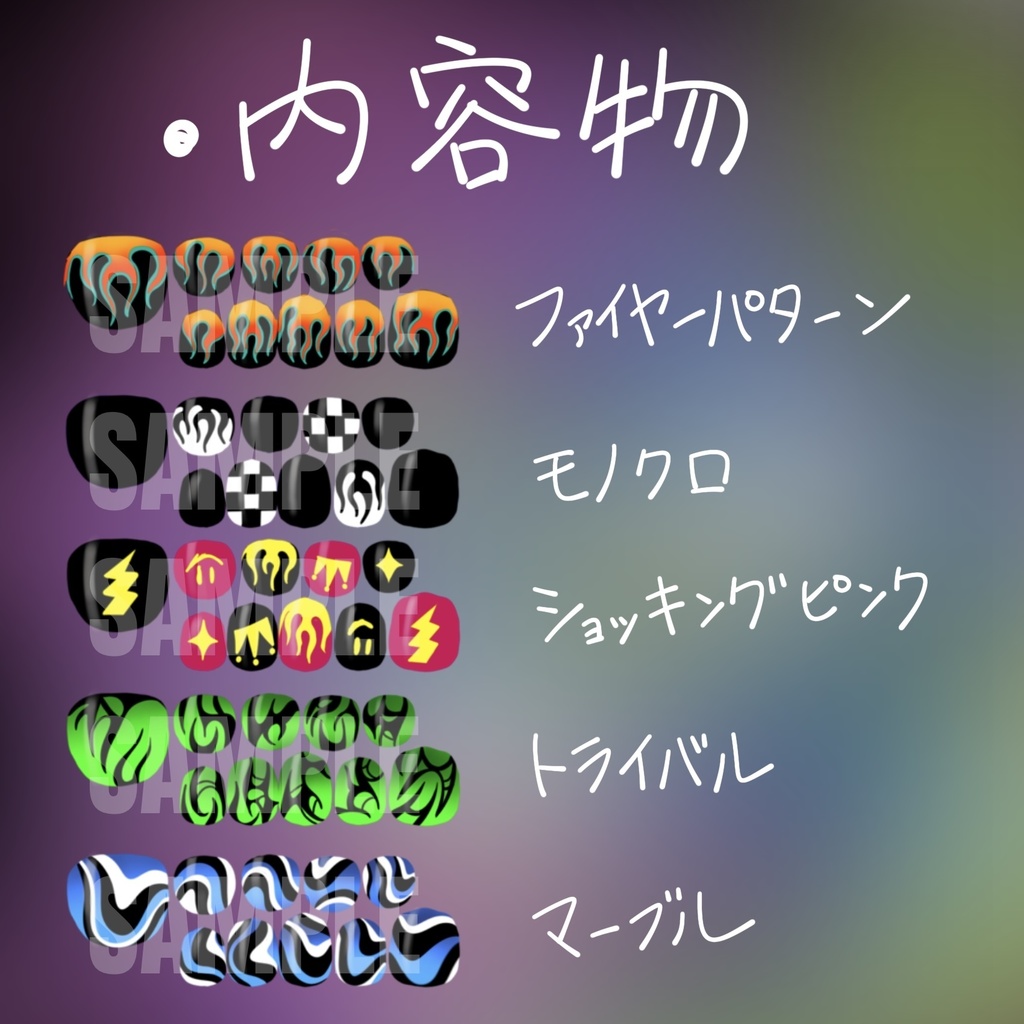 【スミトくん対応】ストリート系ネイルテクスチャ5種