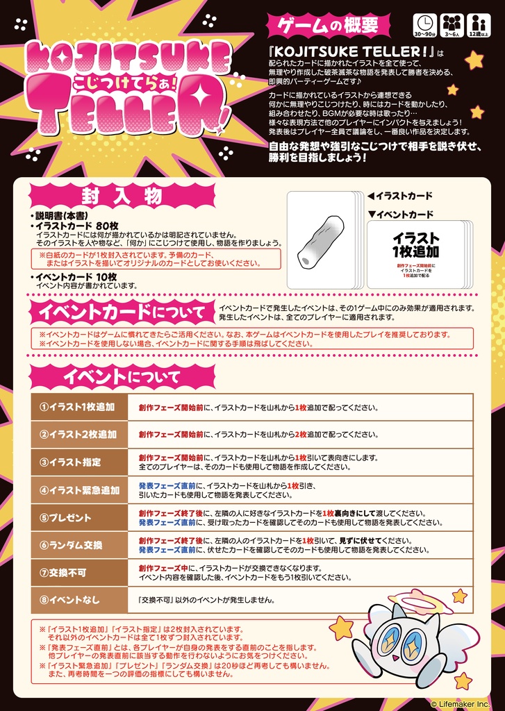 KOJITSUKE TELLER!(こじつけてらぁ!)