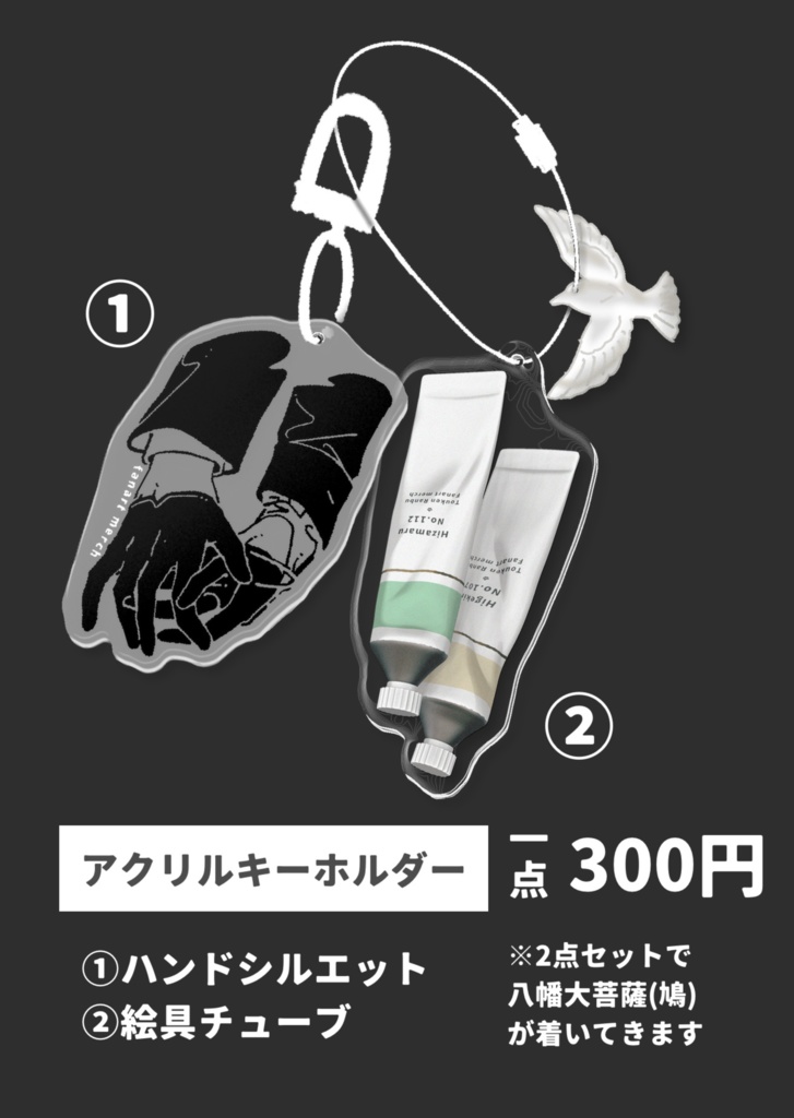 アクリルキーホルダー