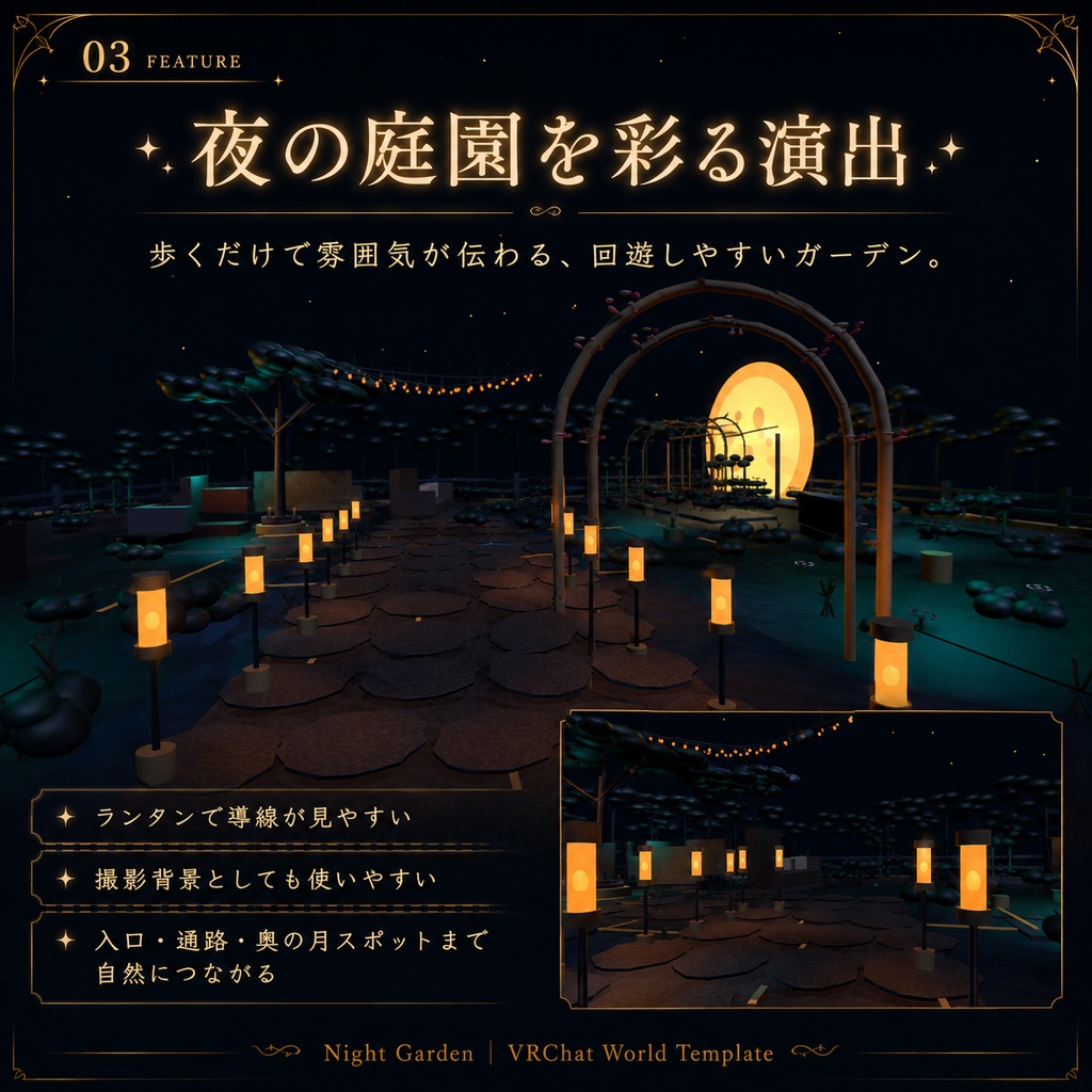 Night Garden - 月フォトスポット付き撮影・交流ワールドテンプレート【VRChat World】