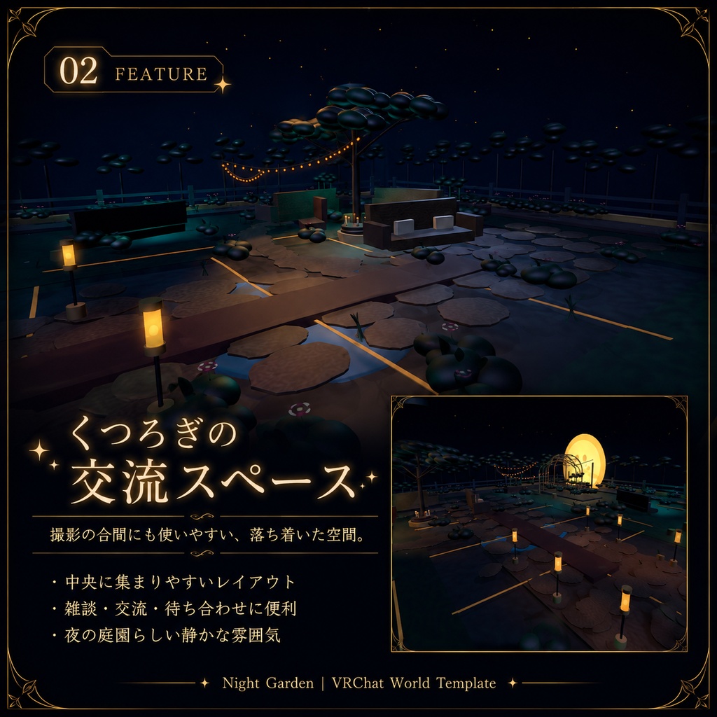 Night Garden - 月フォトスポット付き撮影・交流ワールドテンプレート【VRChat World】