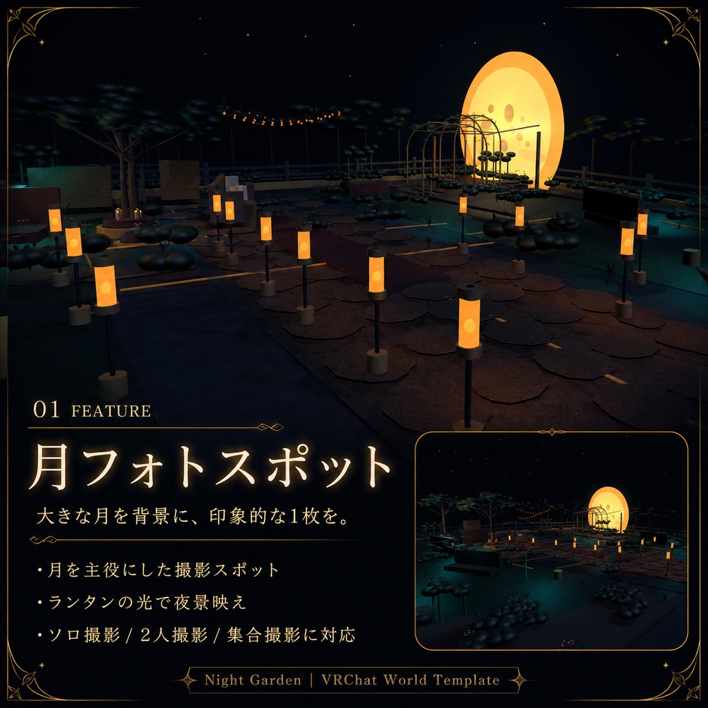 Night Garden - 月フォトスポット付き撮影・交流ワールドテンプレート【VRChat World】