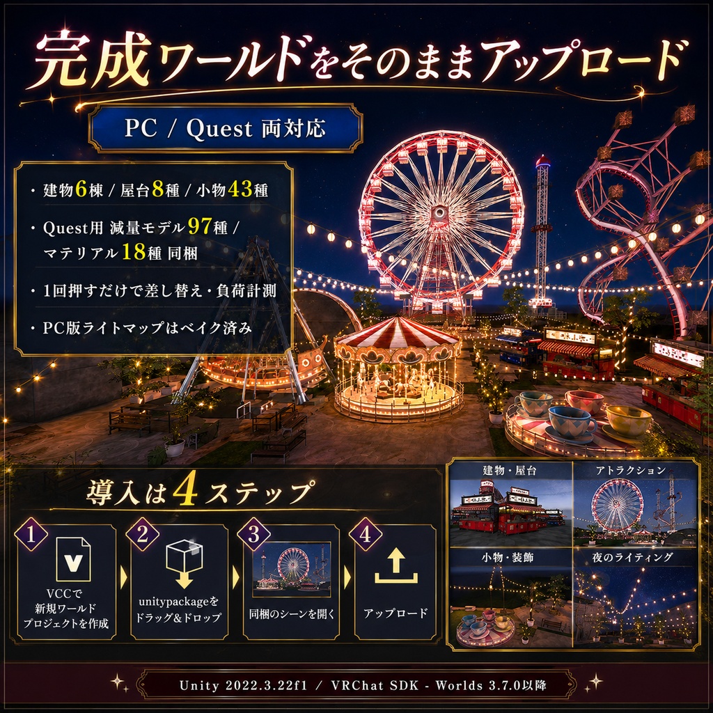 夜ノ杜遊園地 - 動くアトラクション6基入り VRChatワールド【PC/Quest対応】