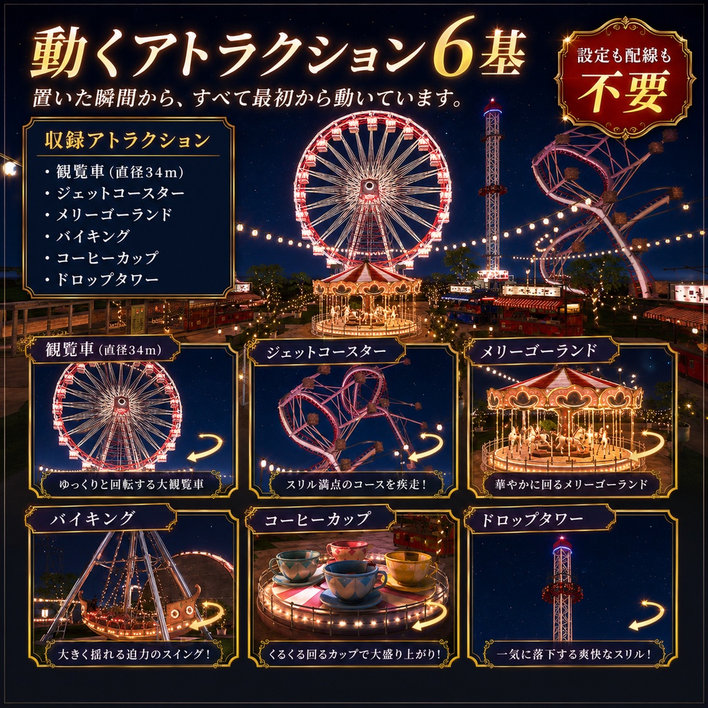 夜ノ杜遊園地 - 動くアトラクション6基入り VRChatワールド【PC/Quest対応】