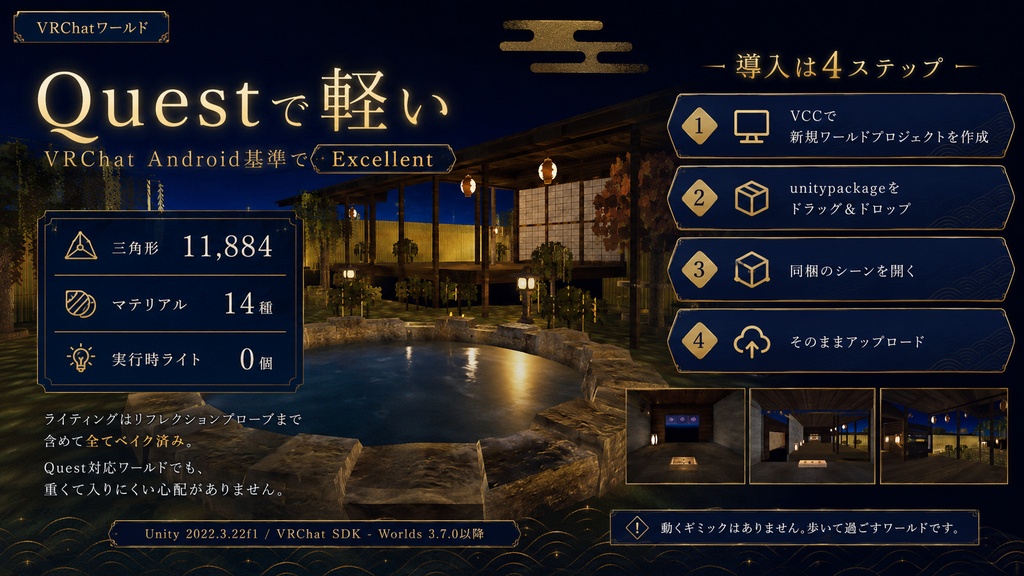 夜灯の湯 - 貸切の温泉旅館 VRChatワールド【PC/Quest対応・Quest軽量】