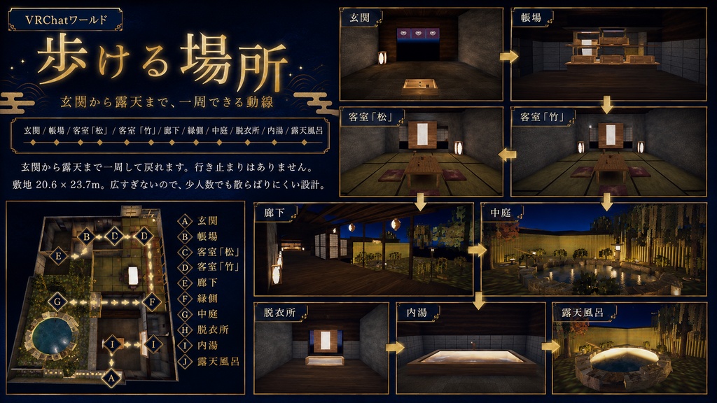 夜灯の湯 - 貸切の温泉旅館 VRChatワールド【PC/Quest対応・Quest軽量】
