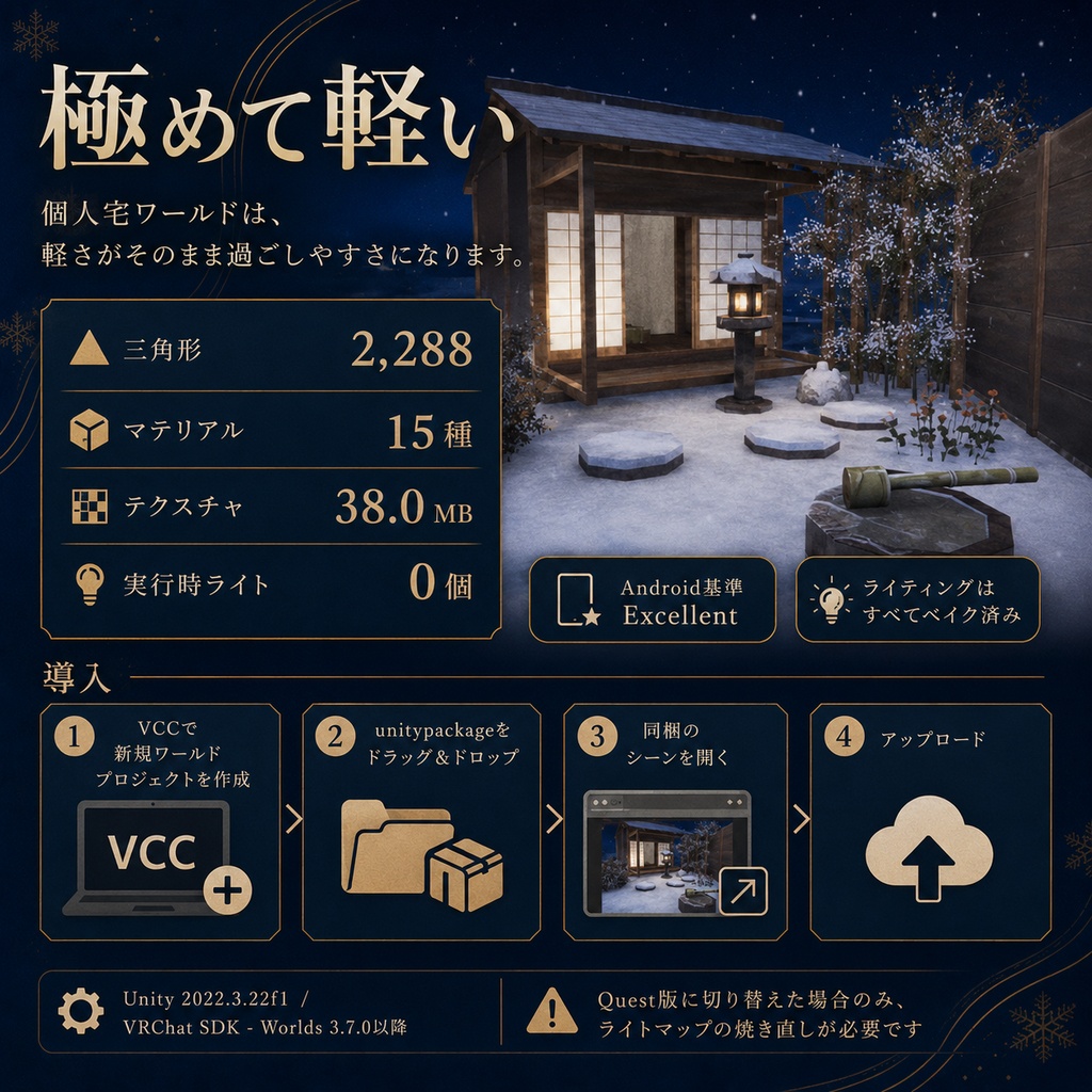 離れ - 雪の坪庭がある四畳半 VRChat個人宅ワールド【PC/Quest対応・超軽量】