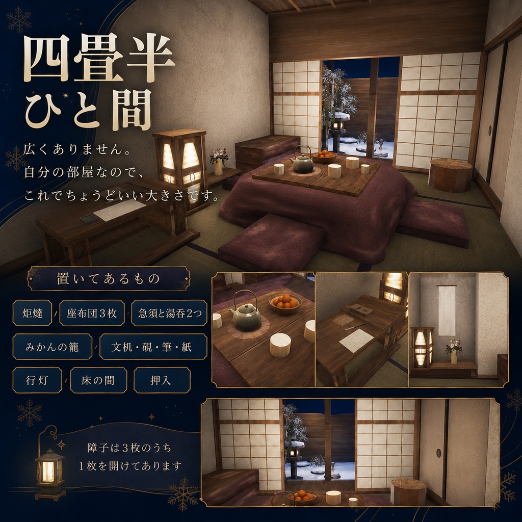 離れ - 雪の坪庭がある四畳半 VRChat個人宅ワールド【PC/Quest対応・超軽量】