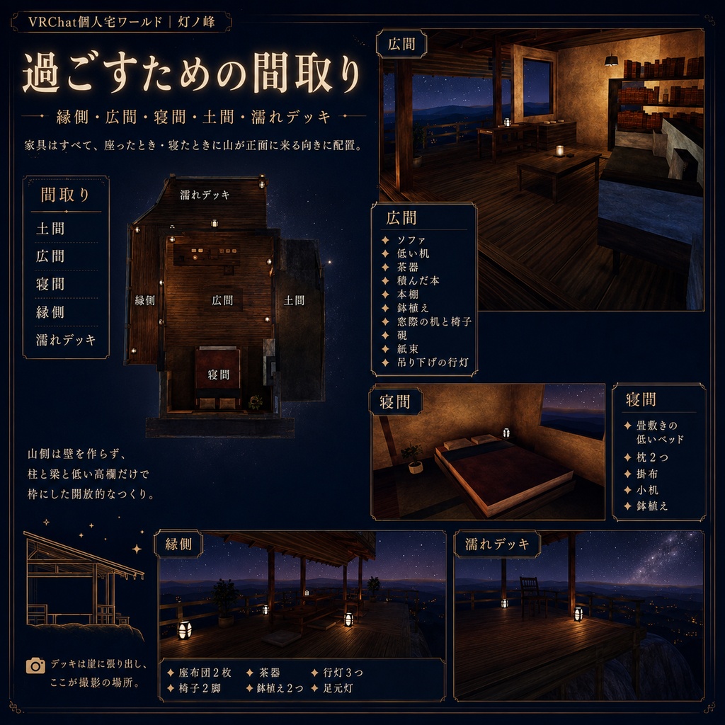 灯ノ峰 - 山あいの灯りと天の川が見える家 VRChat個人宅ワールド【PC/Quest対応・超軽量】