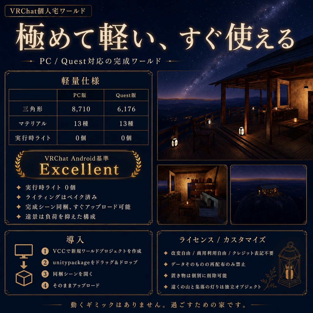 灯ノ峰 - 山あいの灯りと天の川が見える家 VRChat個人宅ワールド【PC/Quest対応・超軽量】