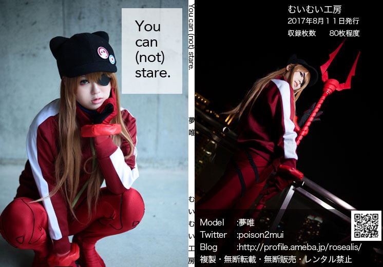 エヴァ アスカ You can (not) stare. コスプレROM