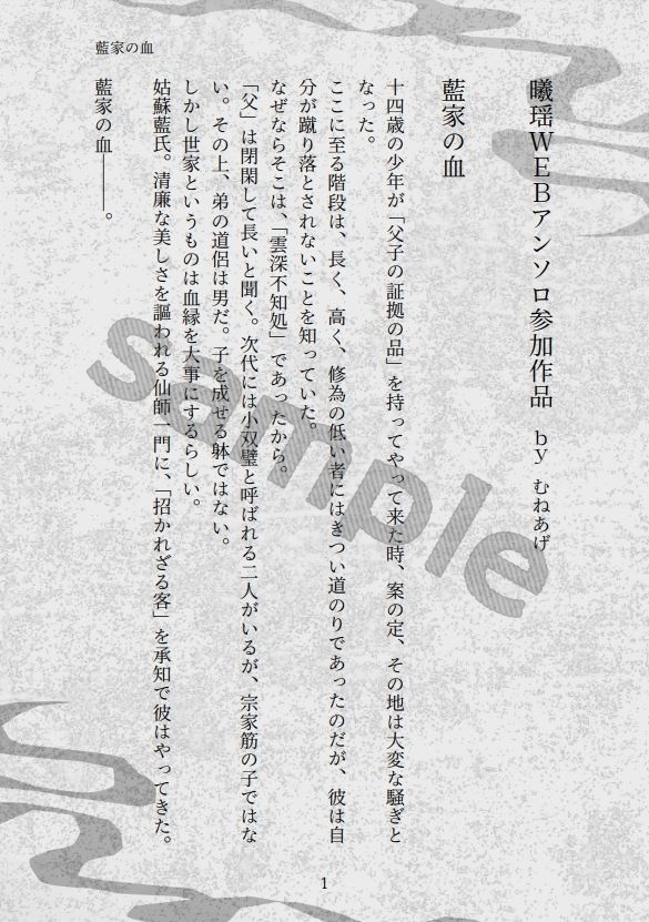 藍家の血(cql曦瑶)