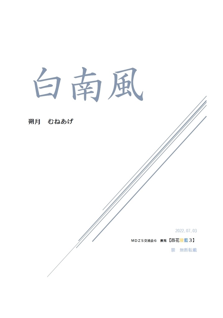 白南風(cql曦瑶)