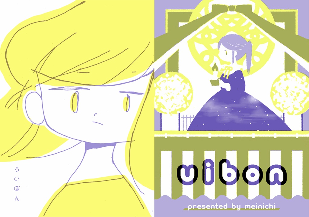 ういぼん