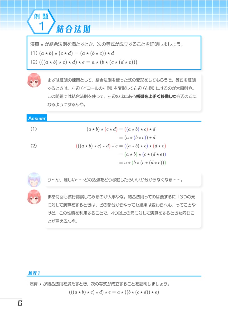 群・環・体の超基礎 (冊子版)