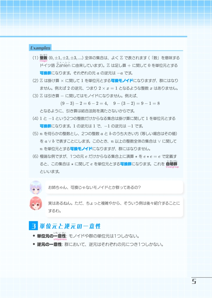 群・環・体の超基礎 (冊子版)